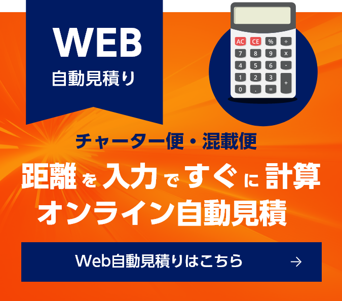 Web自動見積りはこちら