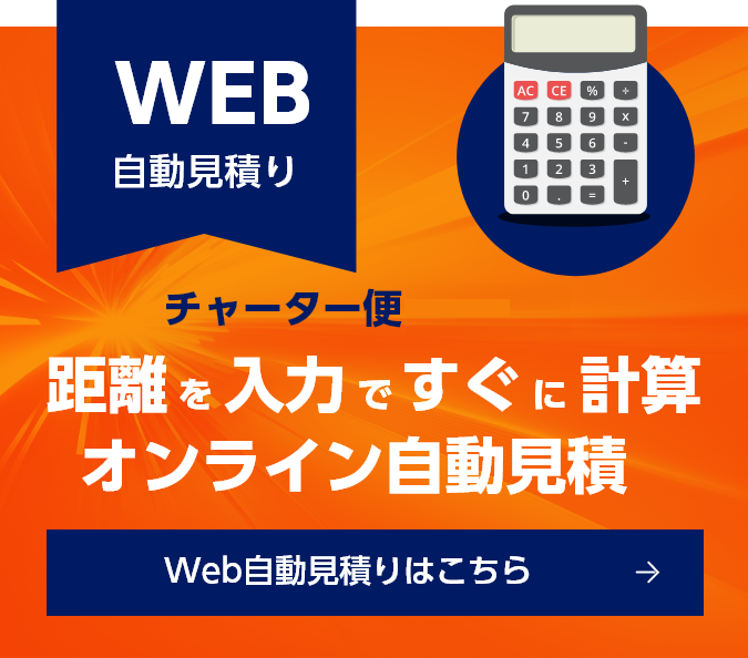 Web自動見積りはこちら