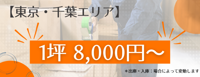 倉庫保管料金の詳細